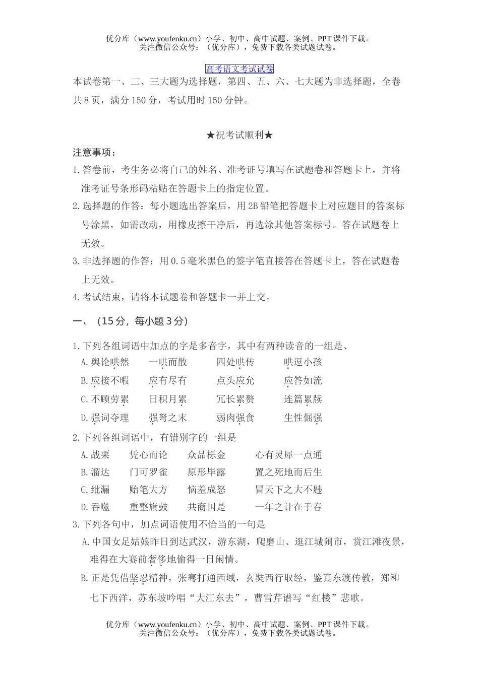 高考语文高考考试4试卷_第1页