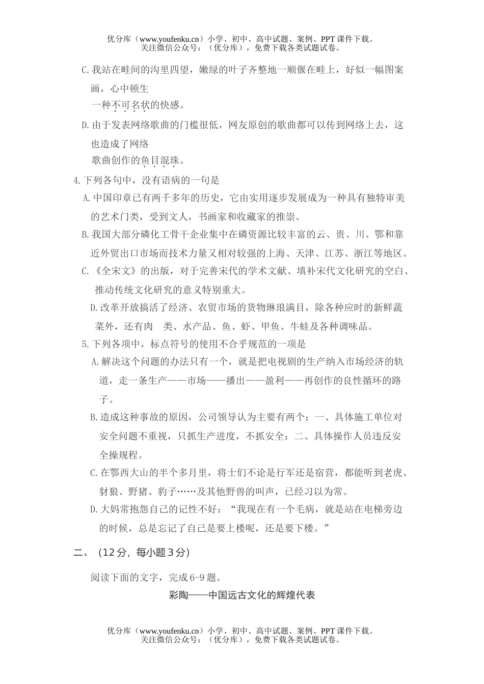 高考语文高考考试4试卷_第2页