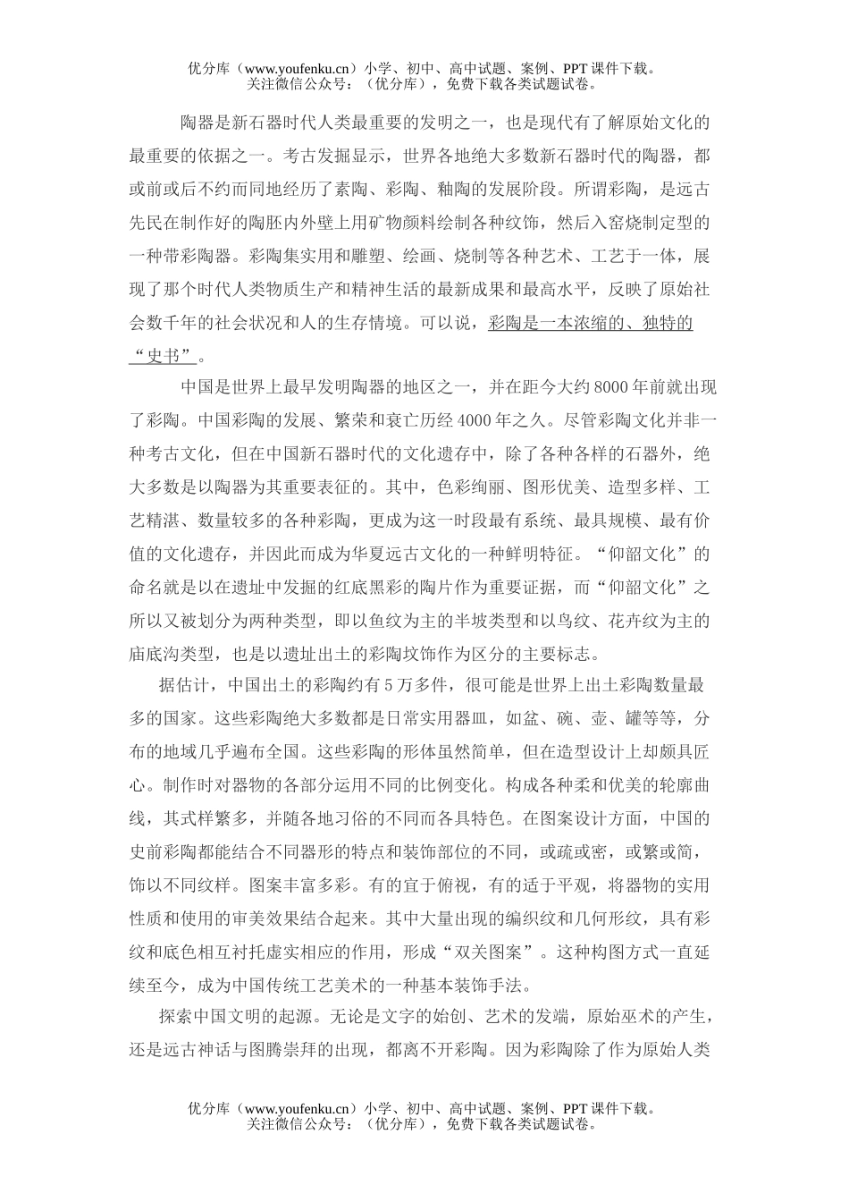高考语文高考考试4试卷_第3页
