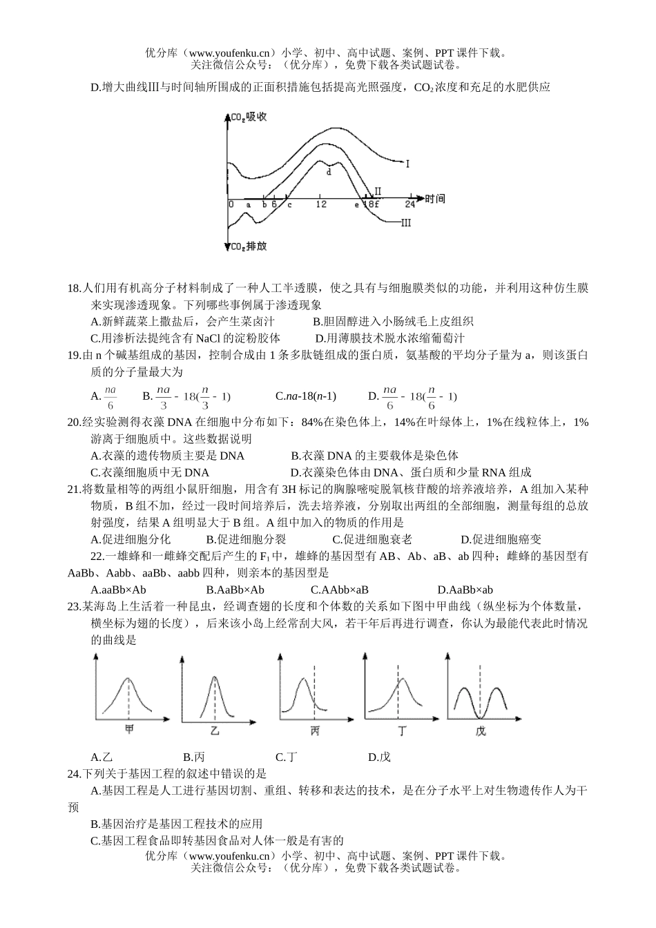 高中三年级生物第三次质检试卷_第3页