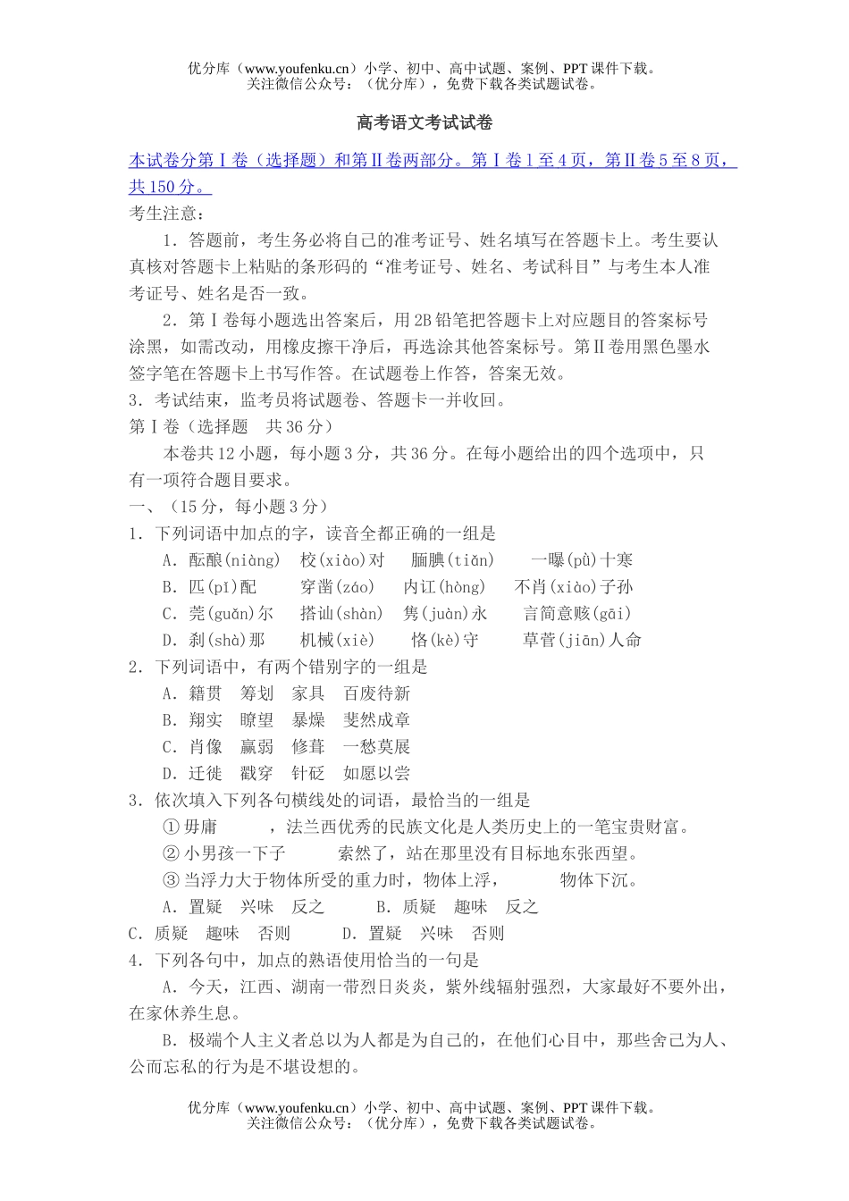 高考语文高考考试3试卷_第1页
