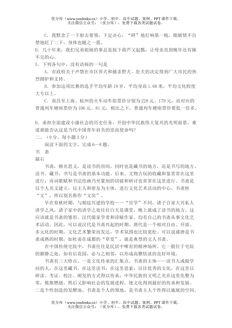 高考语文高考考试3试卷_第2页