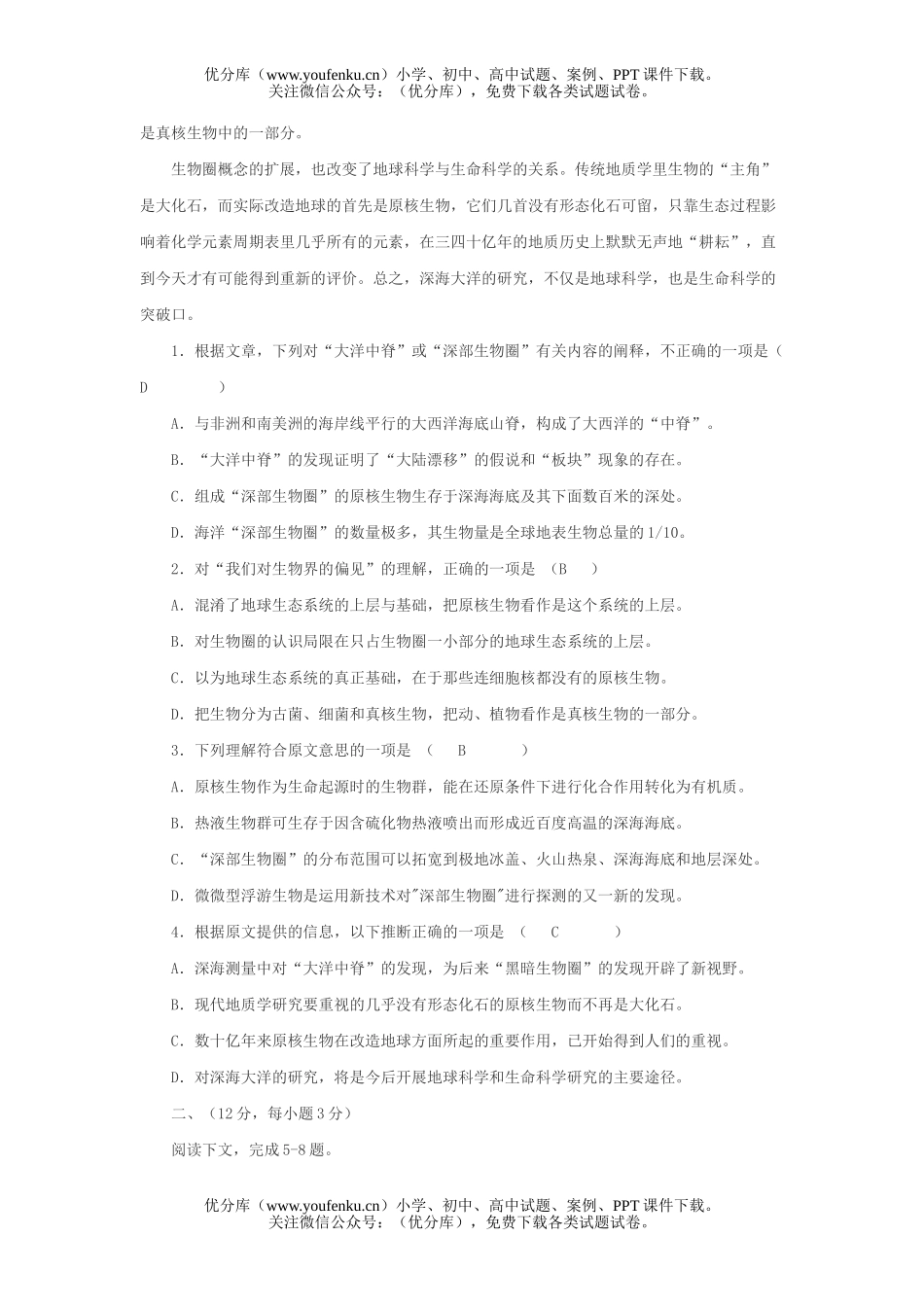 高考语文高考考试2试卷_第1页