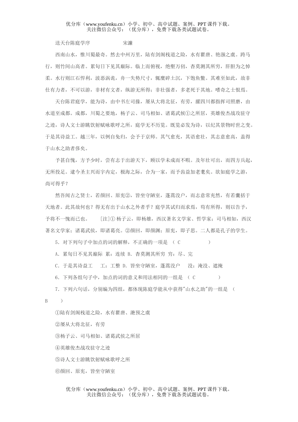 高考语文高考考试2试卷_第2页