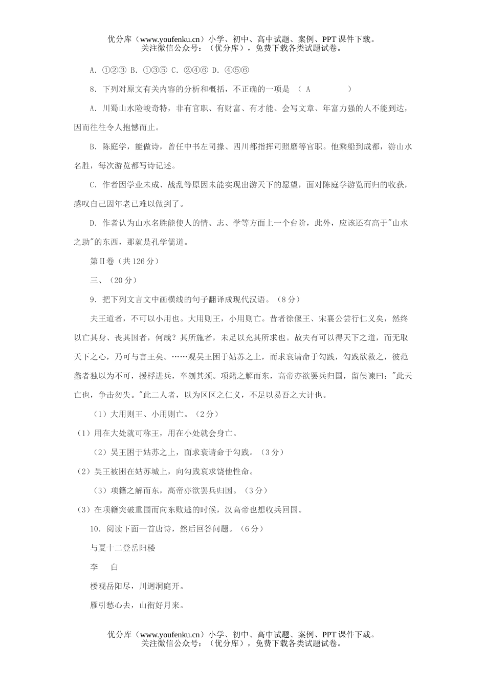 高考语文高考考试2试卷_第3页
