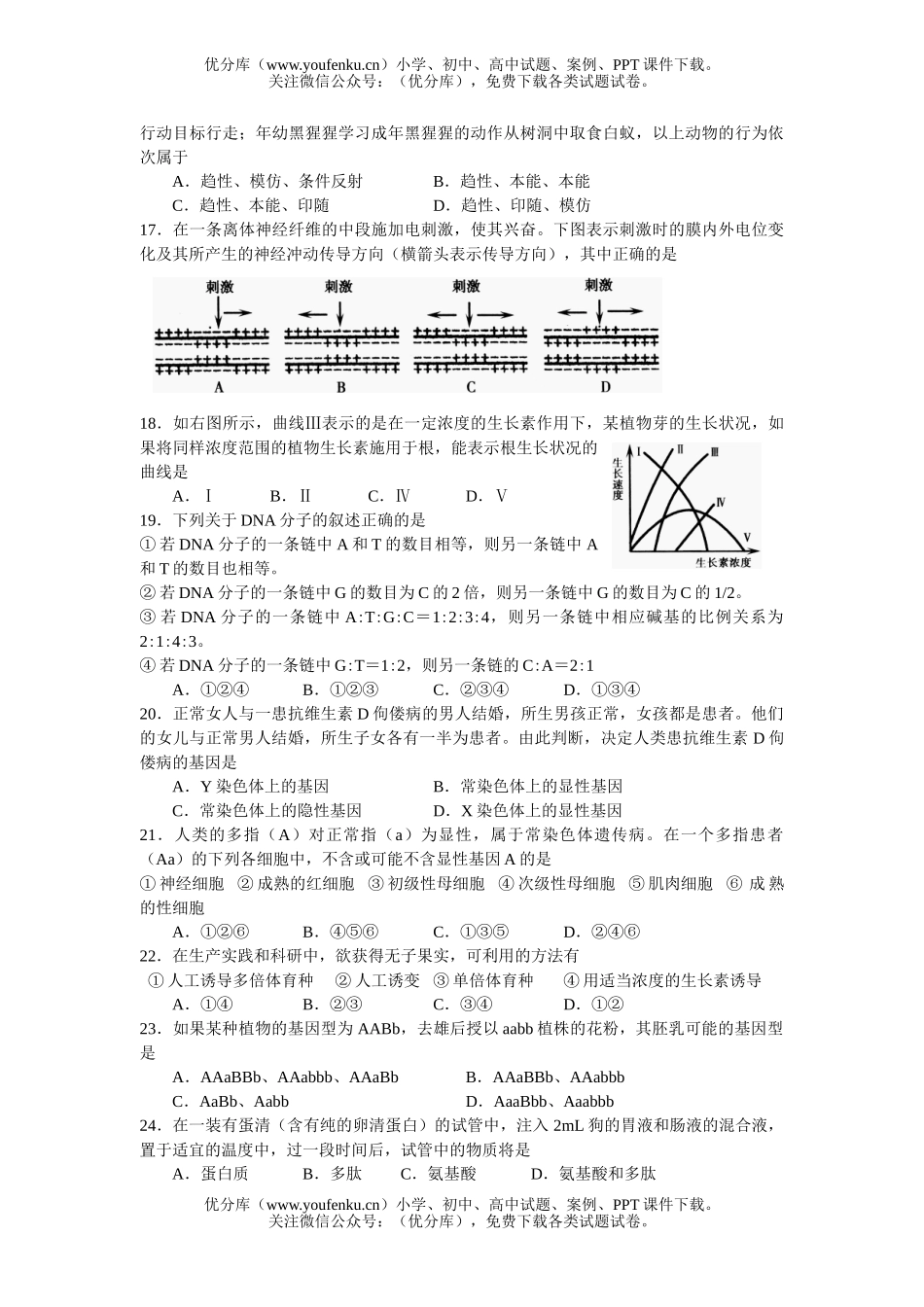 高中三年级生物抽样测试卷_第3页