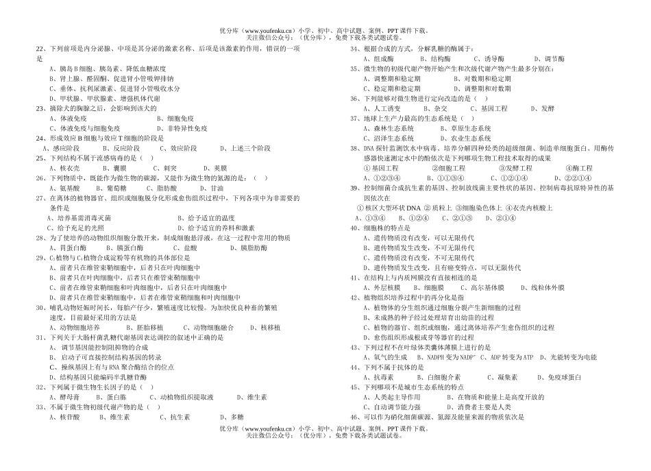 高中三年级生物阶段考试卷_第2页