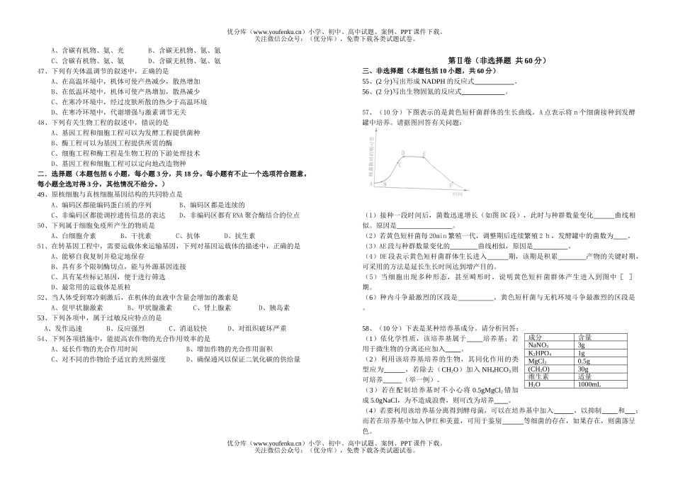 高中三年级生物阶段考试卷_第3页