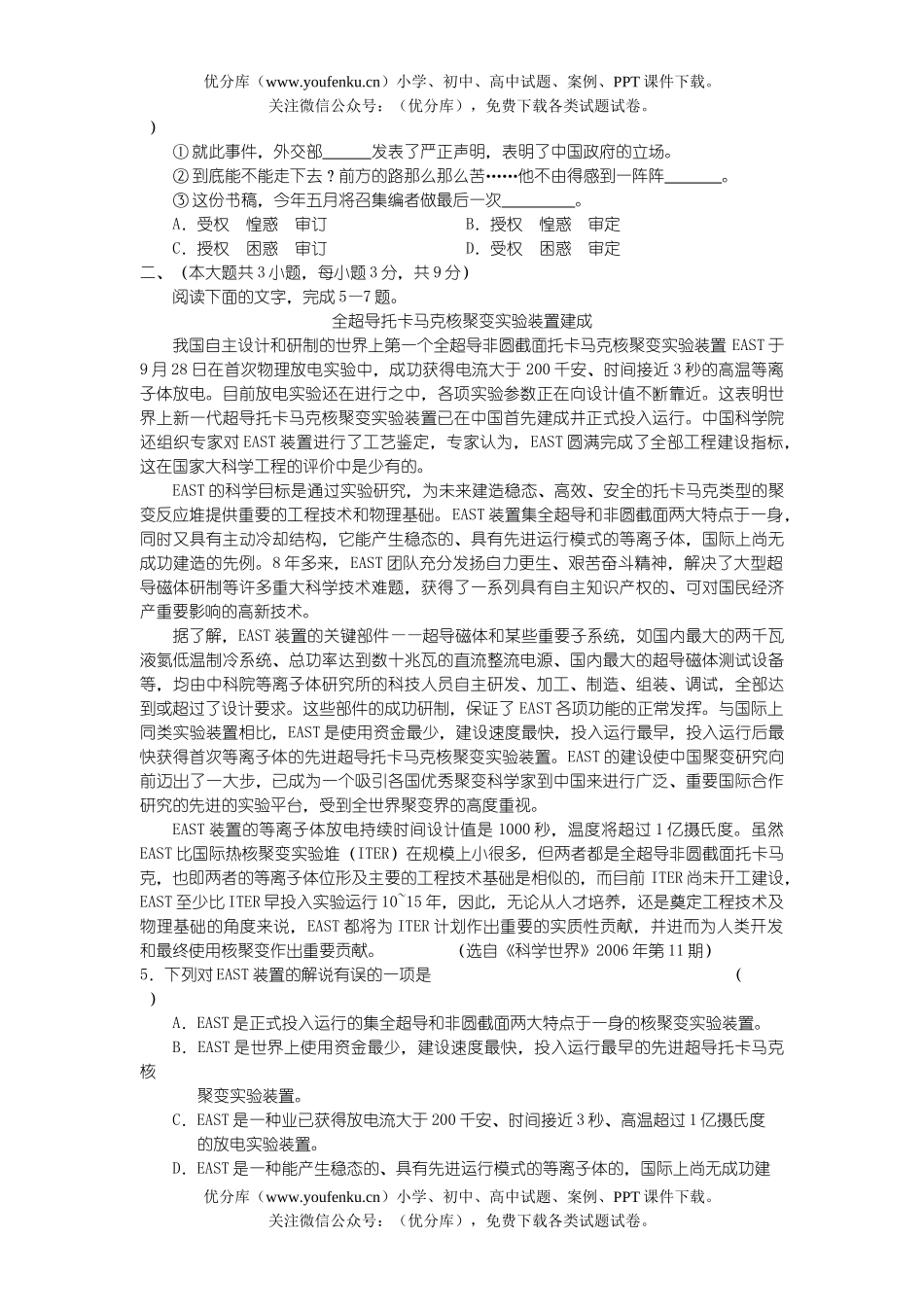 高考语文高考第一次模拟调研抽测试卷_第2页