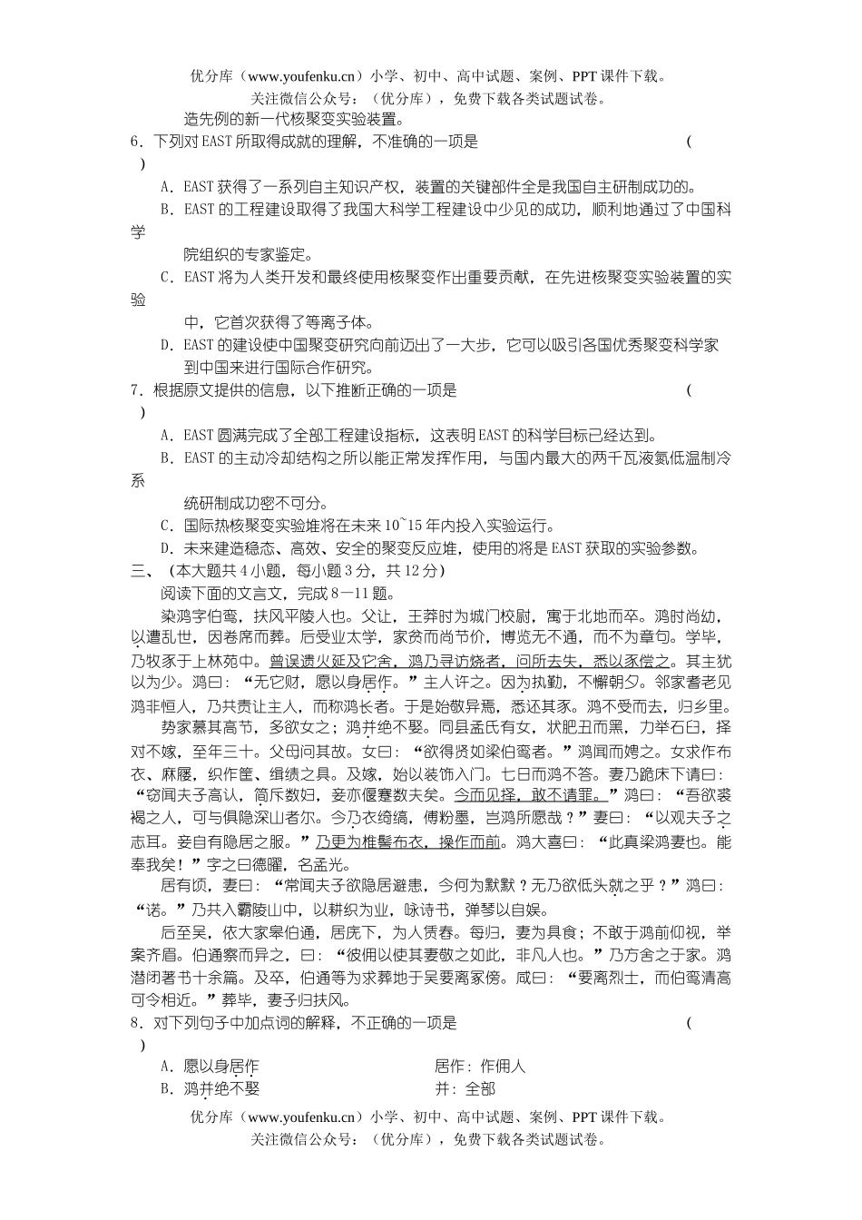 高考语文高考第一次模拟调研抽测试卷_第3页