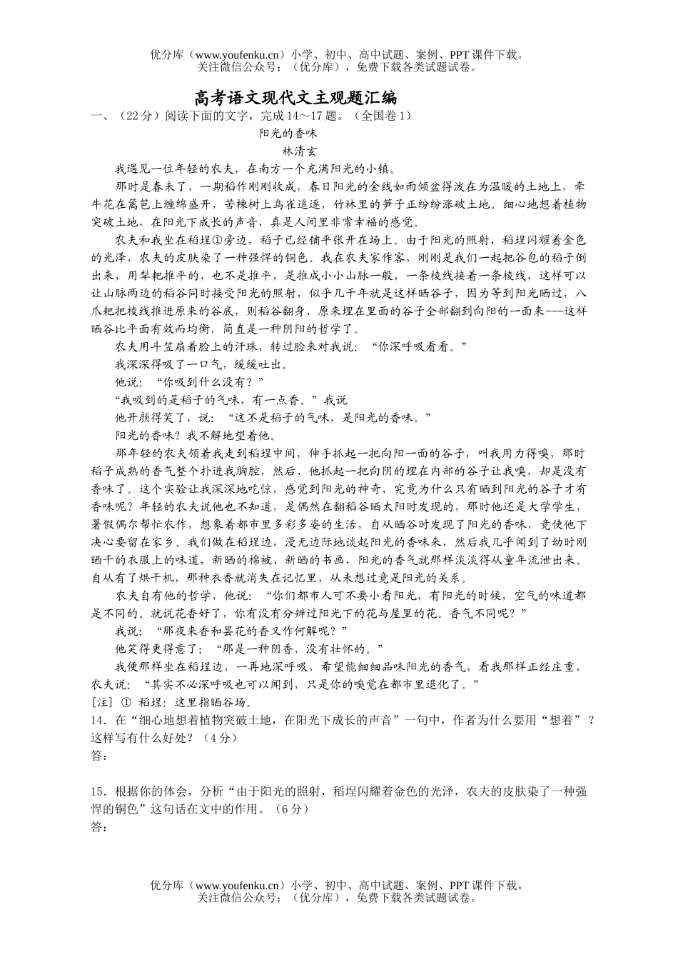 高考语文高考现代文主观题汇编试卷_第1页