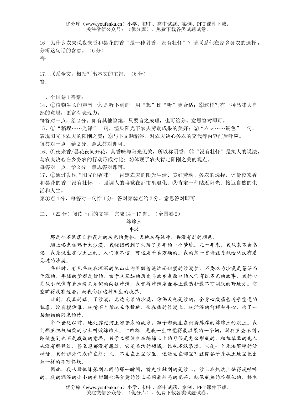 高考语文高考现代文主观题汇编试卷_第2页