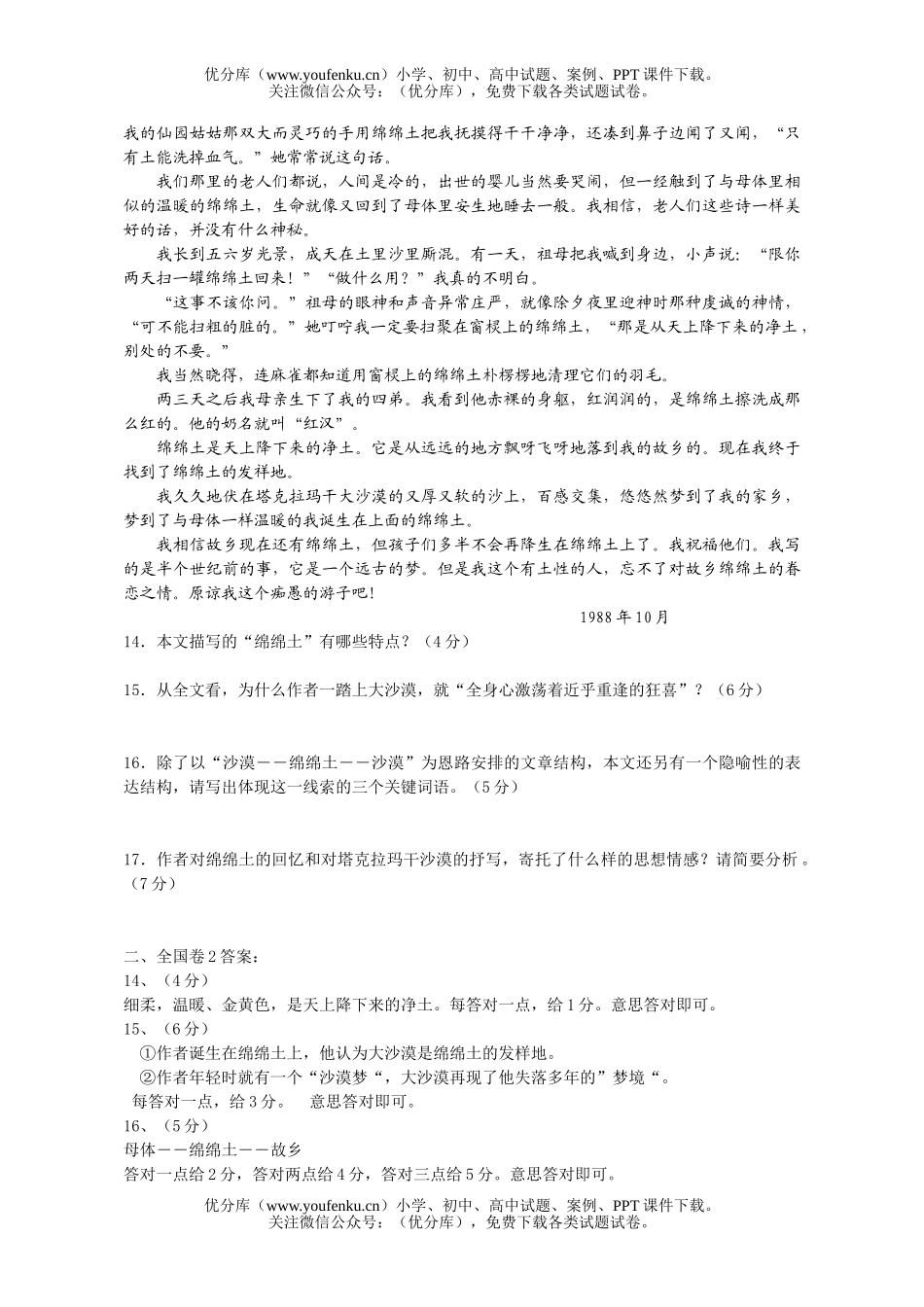 高考语文高考现代文主观题汇编试卷_第3页