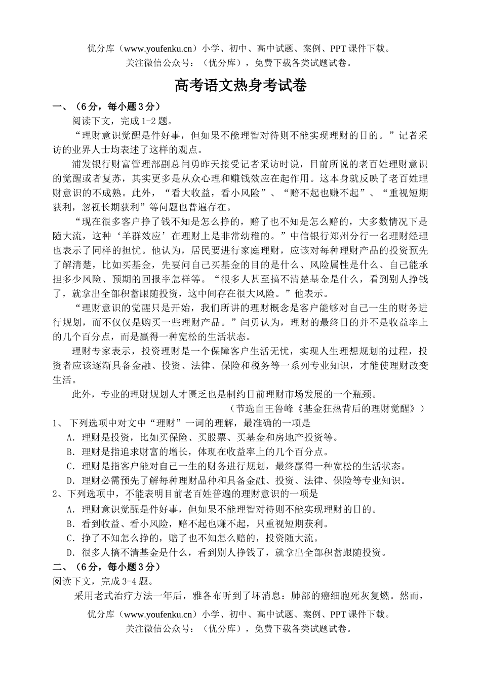 高考语文高考热身考试卷_第1页