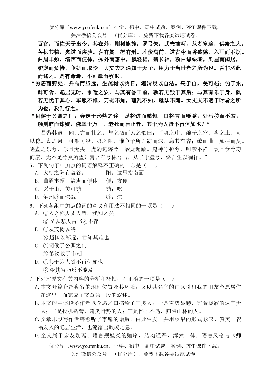 高考语文高考热身考试卷_第2页