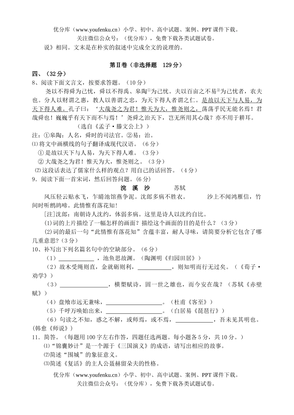高考语文高考热身考试卷_第3页
