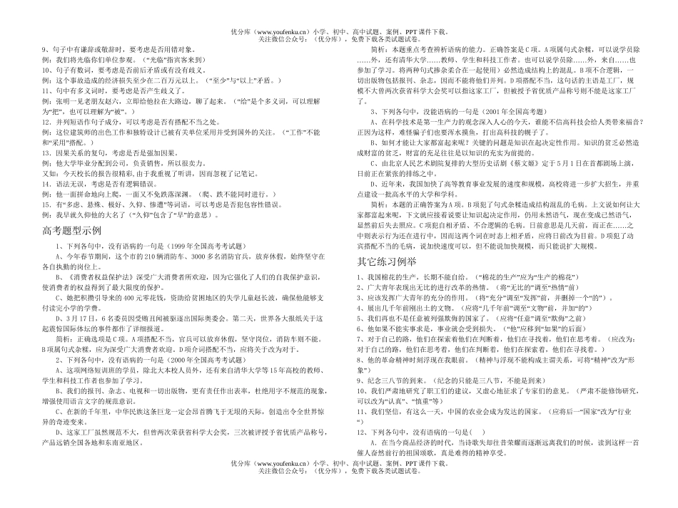 高考语文高考辨析和修改语病复习资料试卷_第2页