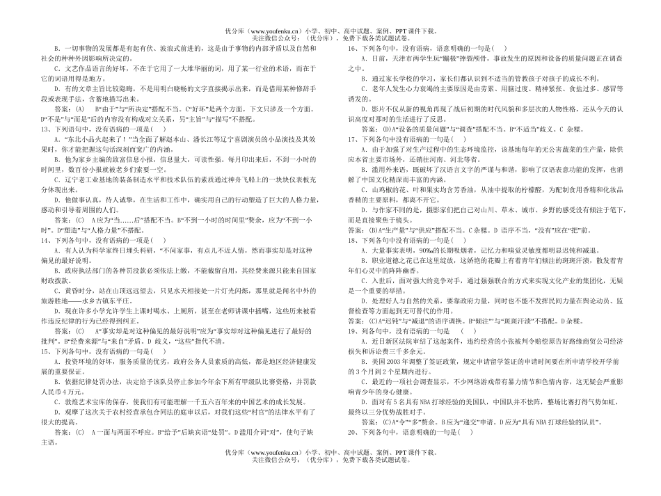 高考语文高考辨析和修改语病复习资料试卷_第3页