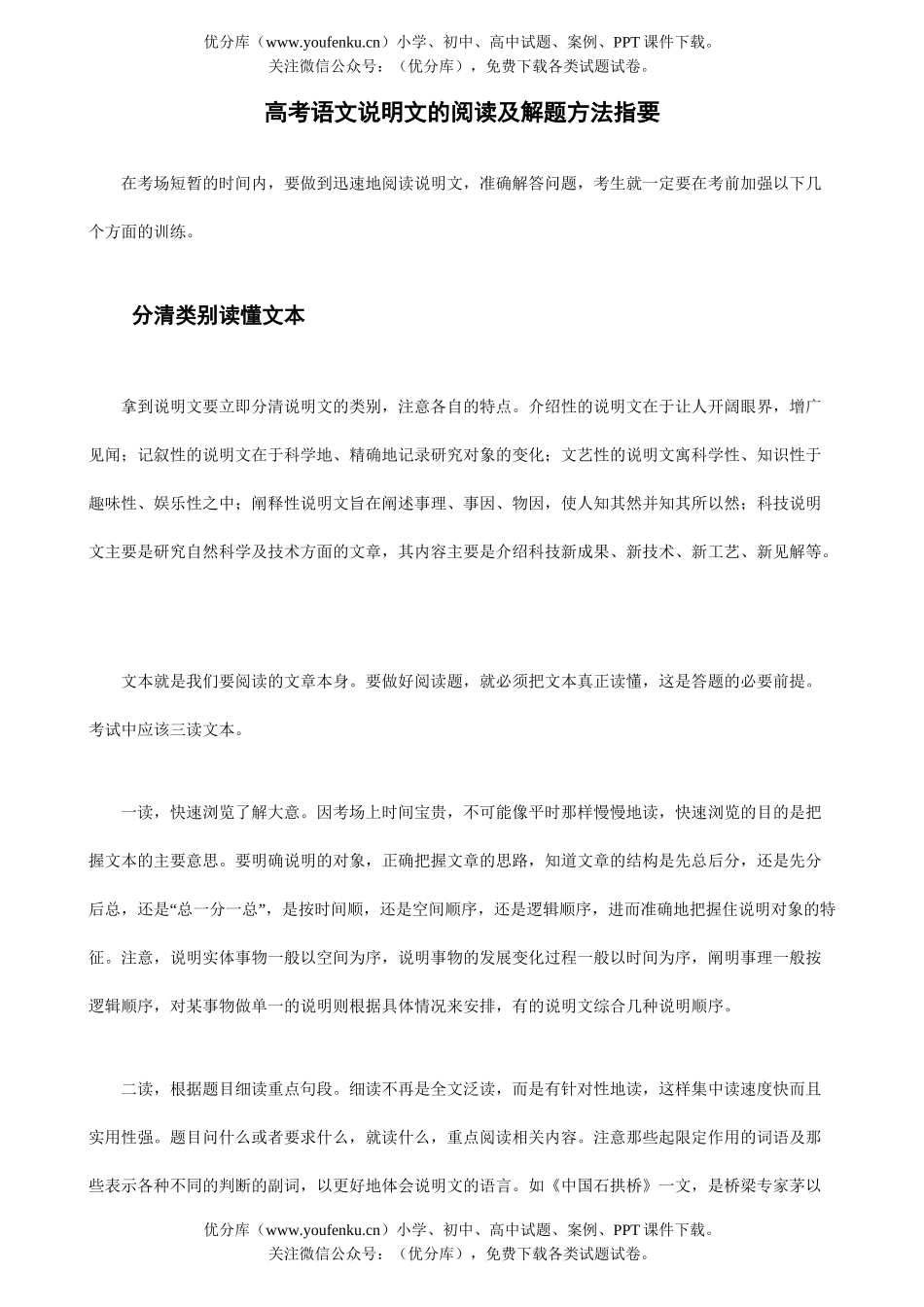 高考语文高考说明文的阅读及解题方法指要试卷_第1页