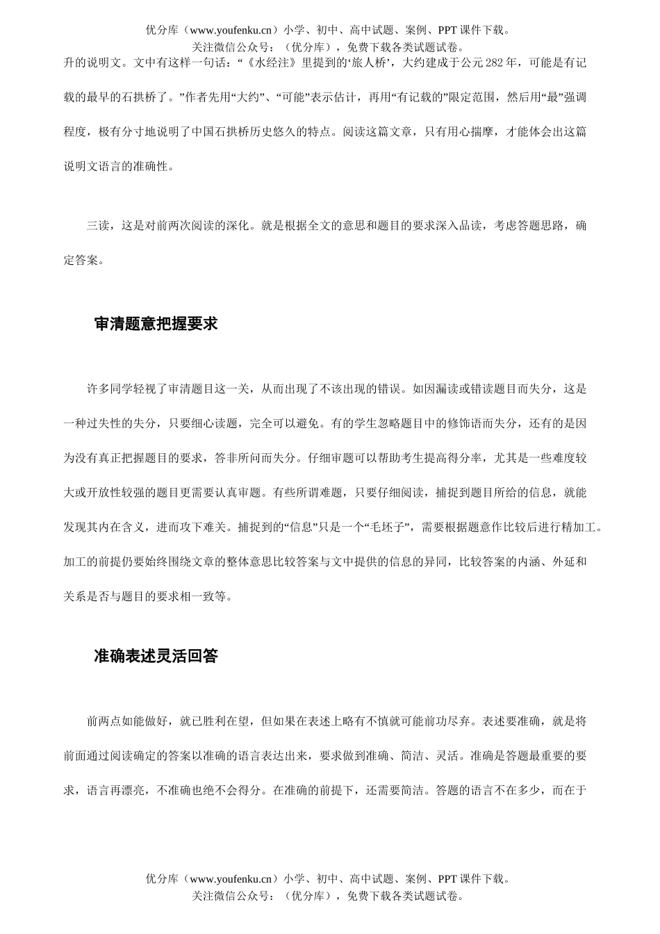 高考语文高考说明文的阅读及解题方法指要试卷_第2页