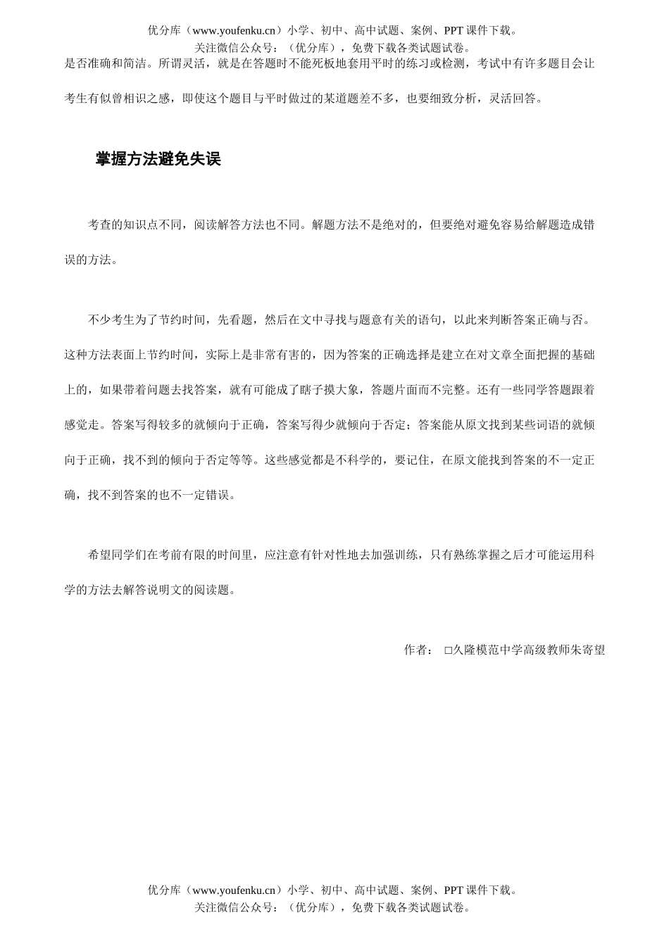 高考语文高考说明文的阅读及解题方法指要试卷_第3页