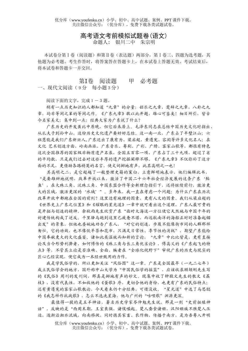 高考语文高考考前模拟试卷_第1页