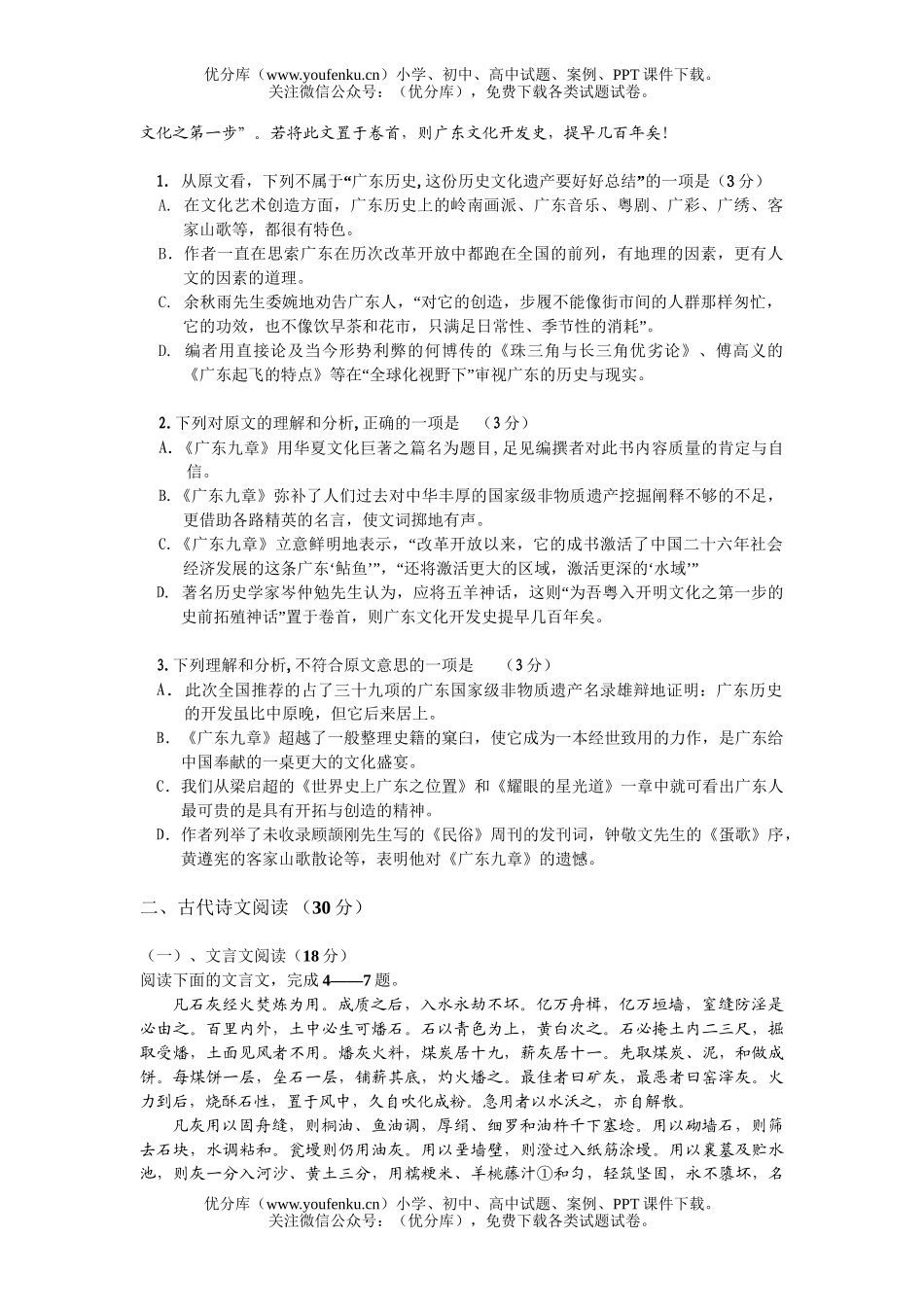 高考语文高考考前模拟试卷_第2页