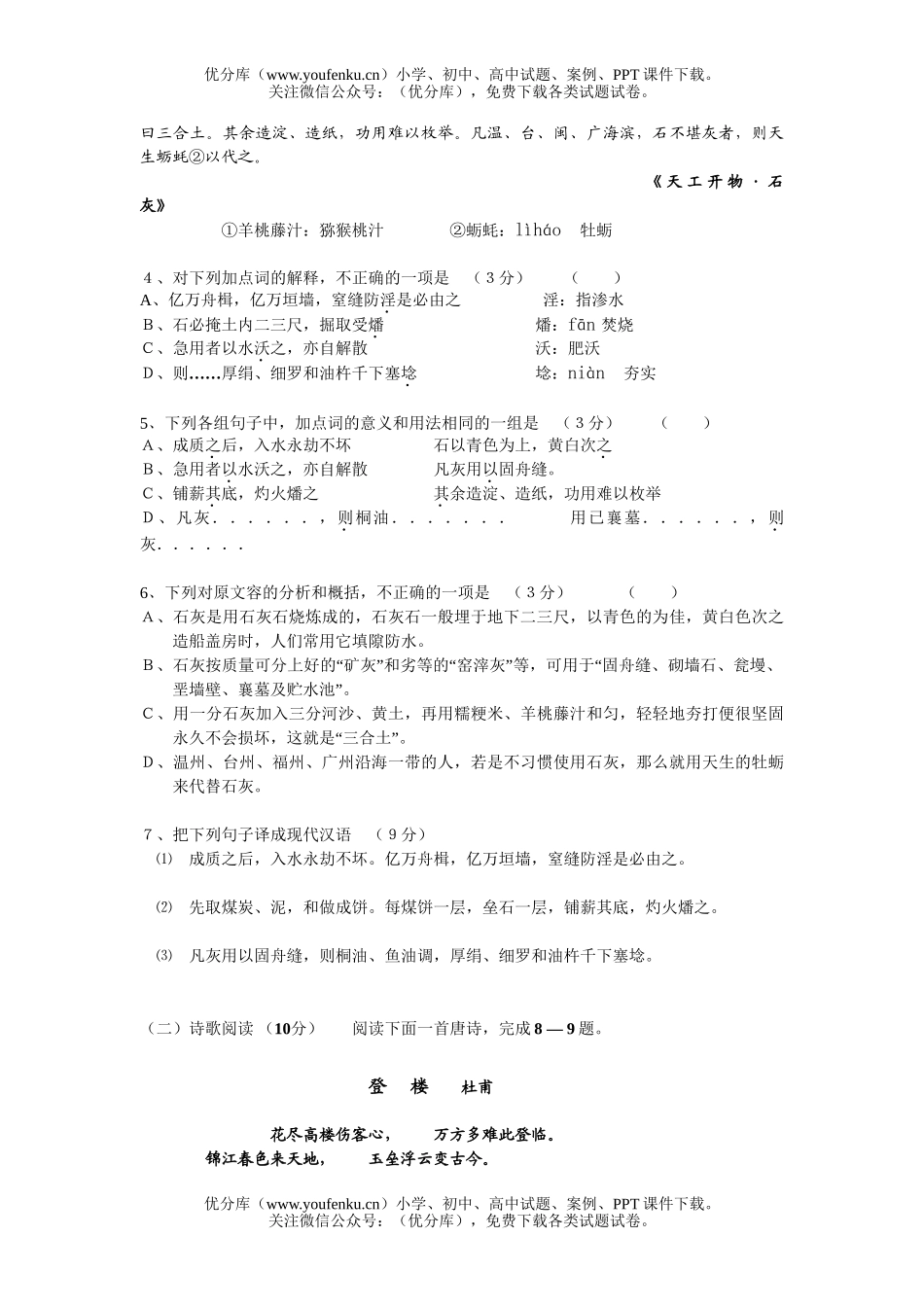高考语文高考考前模拟试卷_第3页
