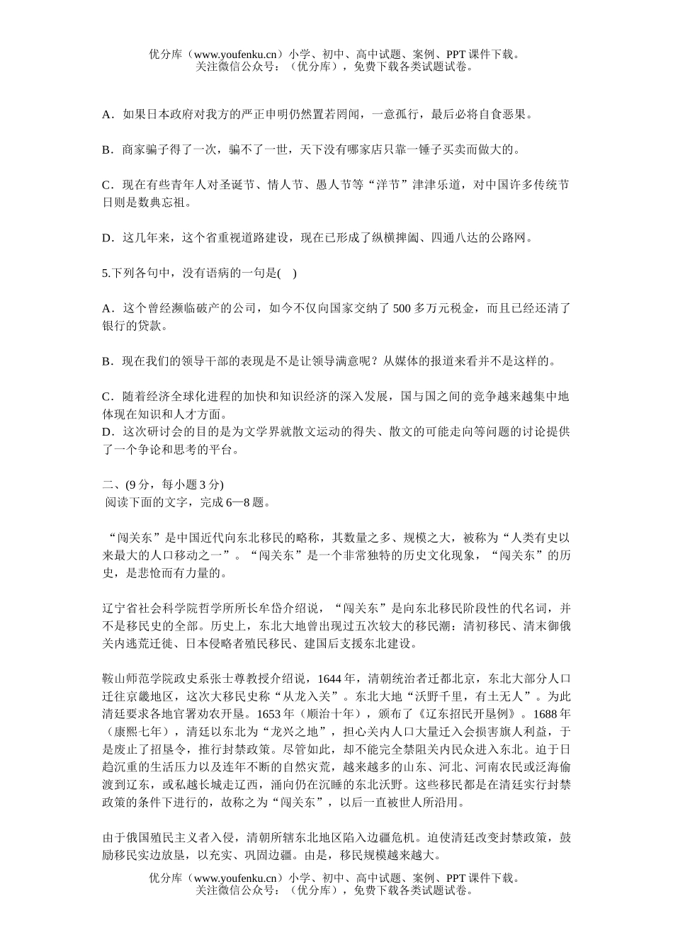 高考语文高考模拟2试卷_第1页