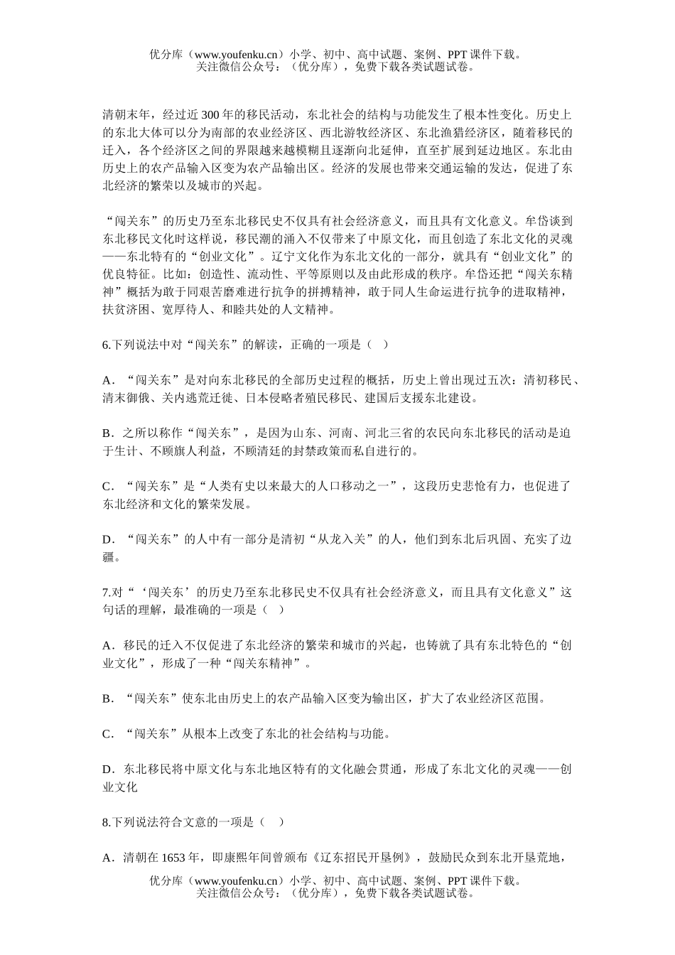 高考语文高考模拟2试卷_第2页