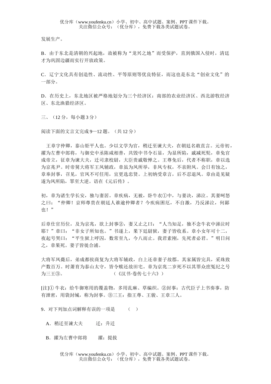高考语文高考模拟2试卷_第3页