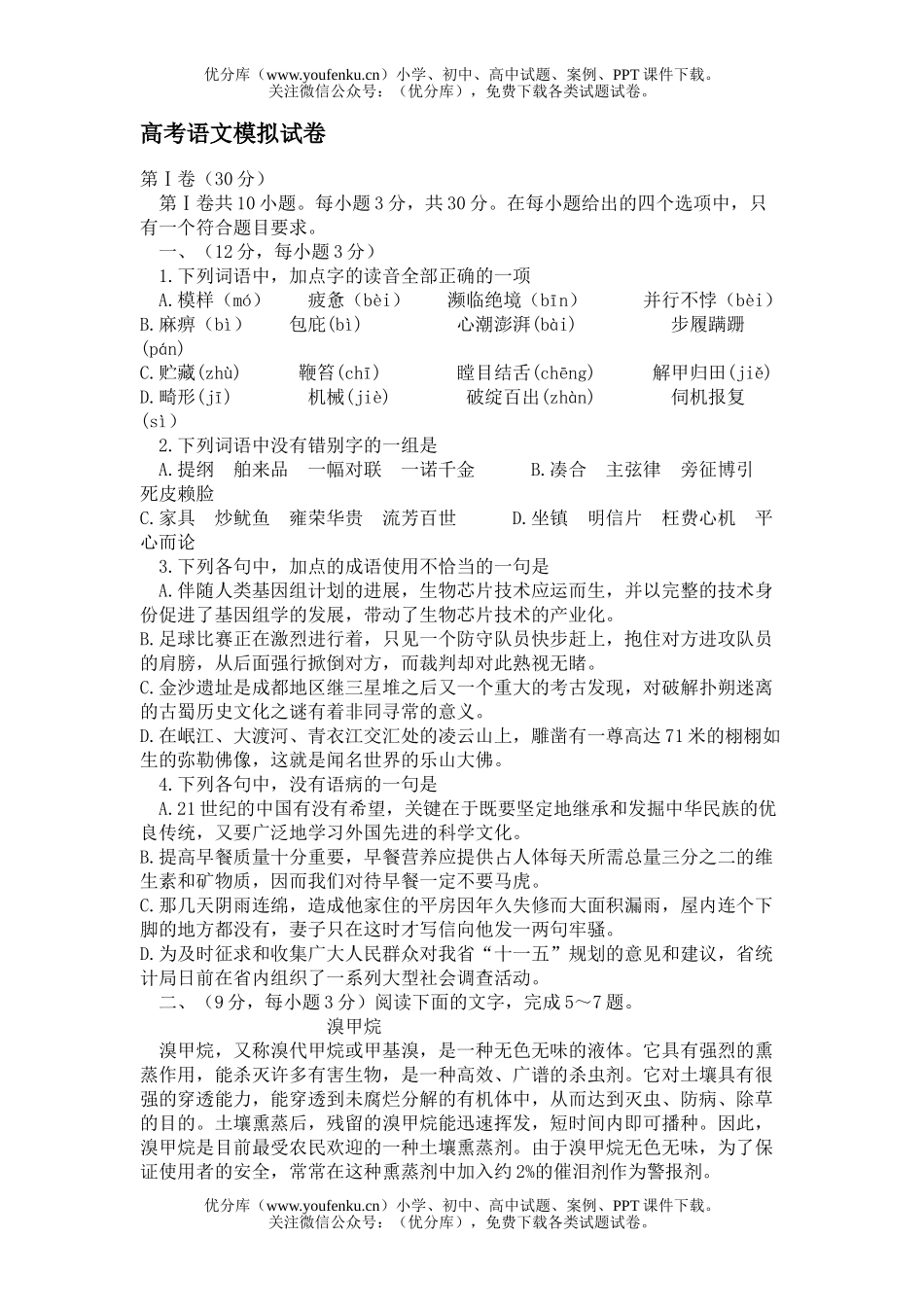 高考语文高考模拟1试卷_第1页