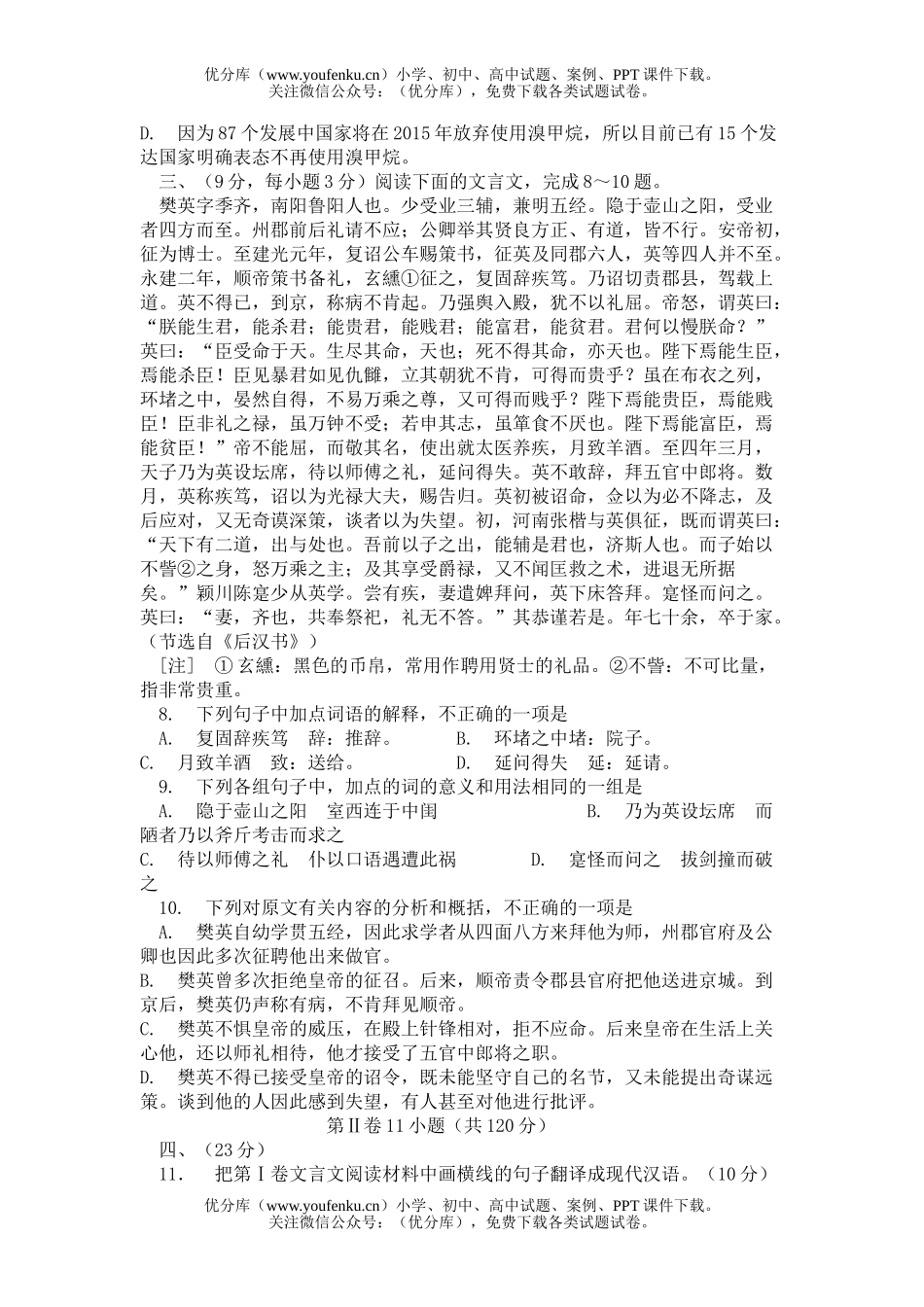 高考语文高考模拟1试卷_第3页