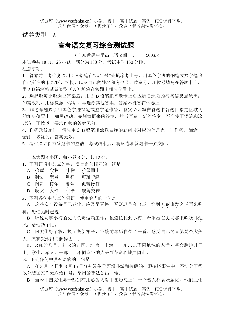 高考语文高考复习综合测试卷_第1页