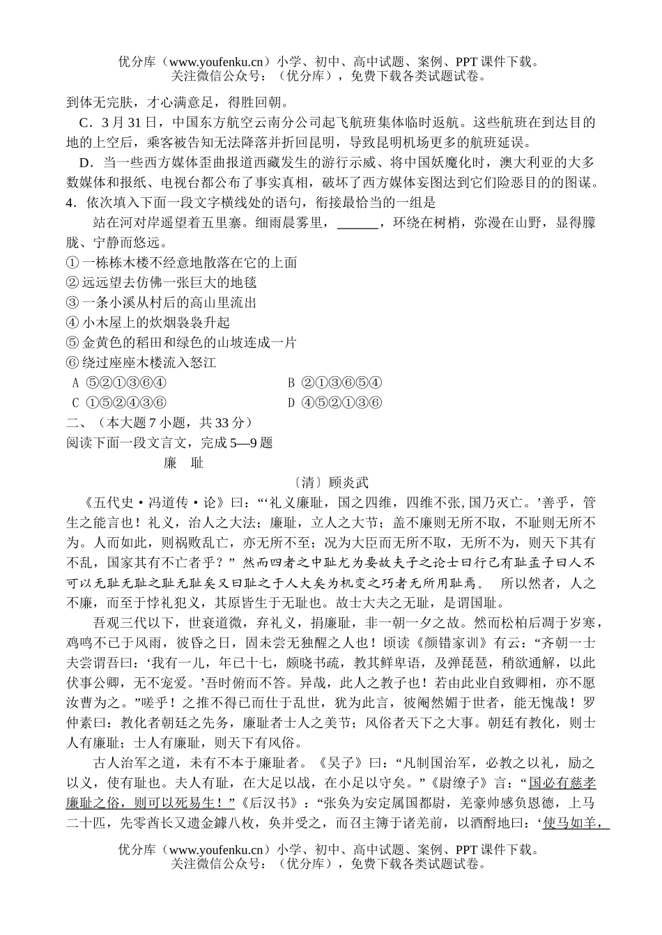 高考语文高考复习综合测试卷_第2页