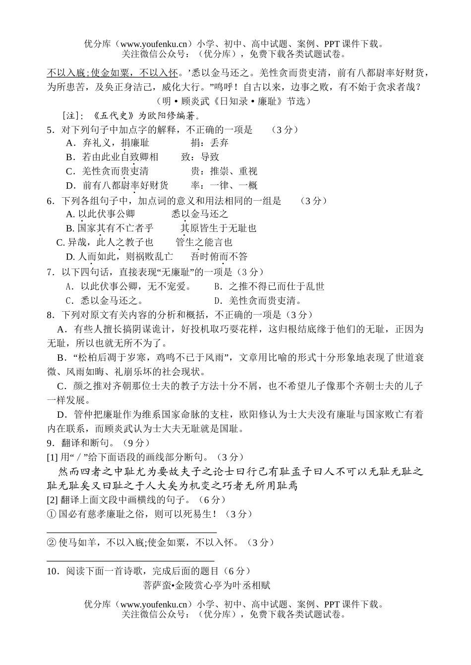 高考语文高考复习综合测试卷_第3页
