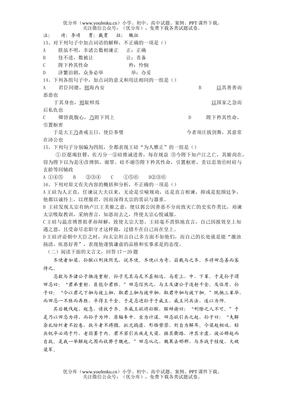 高考语文高考周末统练测试卷_第2页