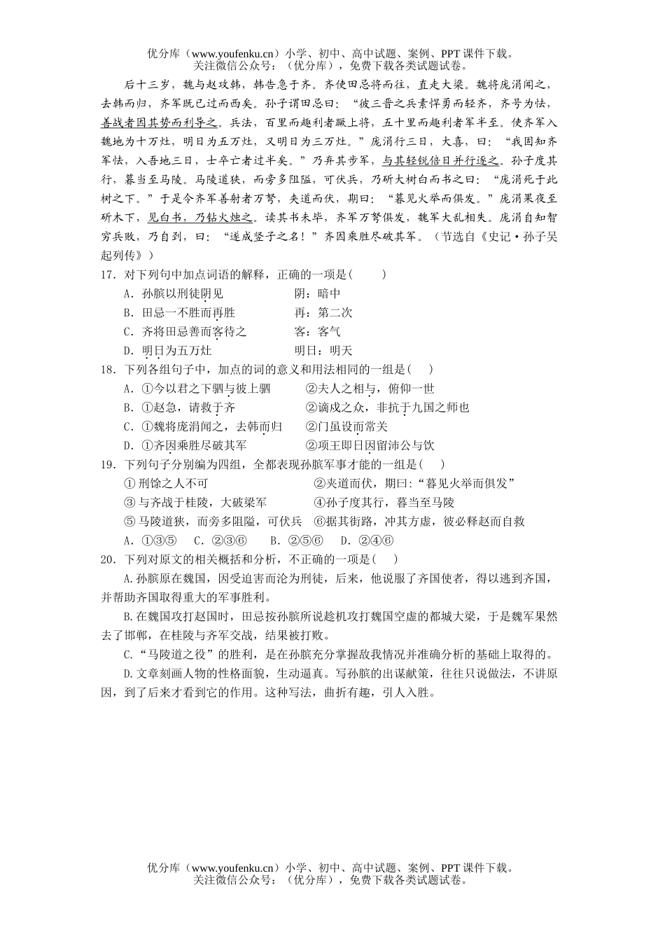 高考语文高考周末统练测试卷_第3页