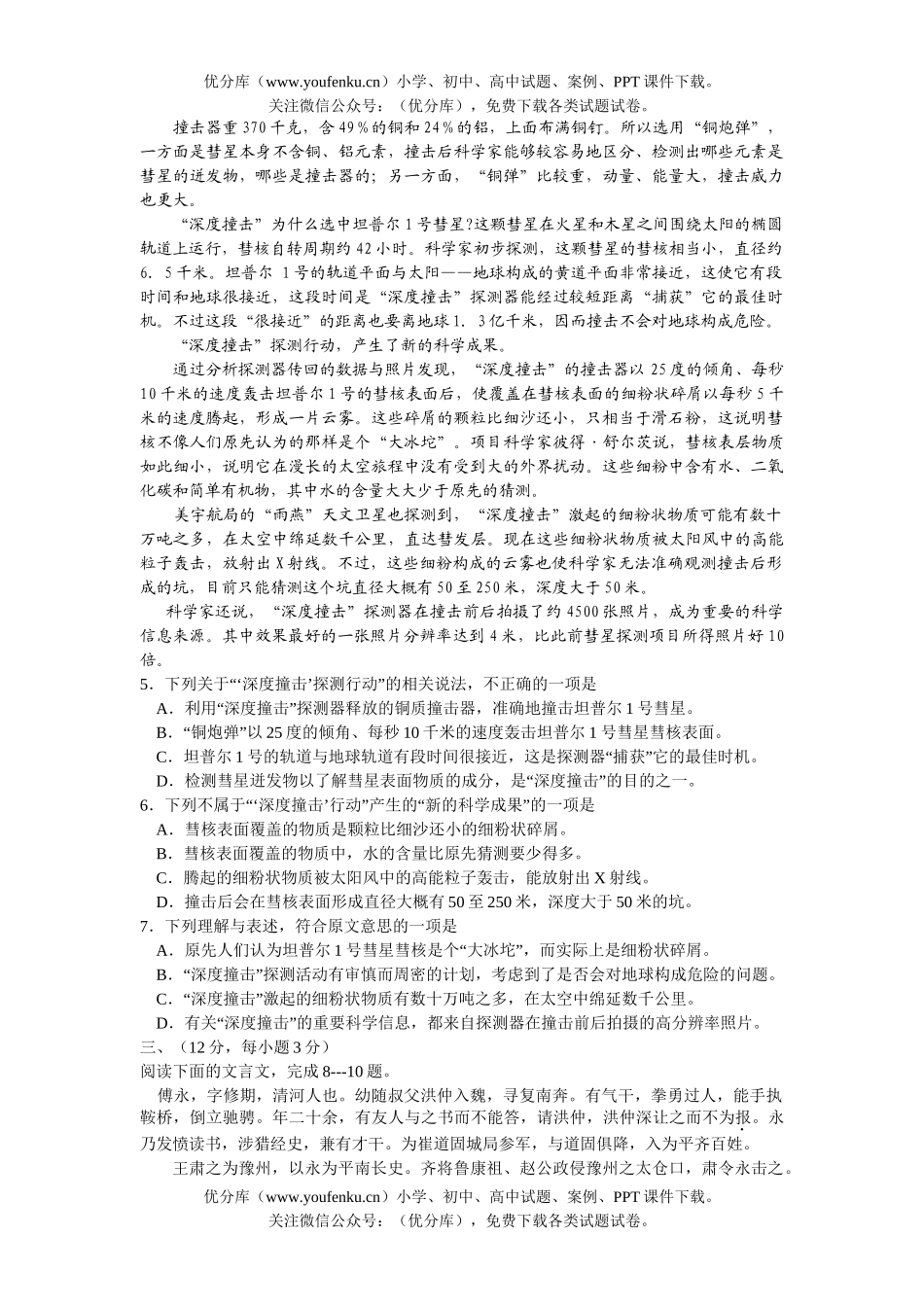 高考语文高考全程基础适应性训练试卷_第2页