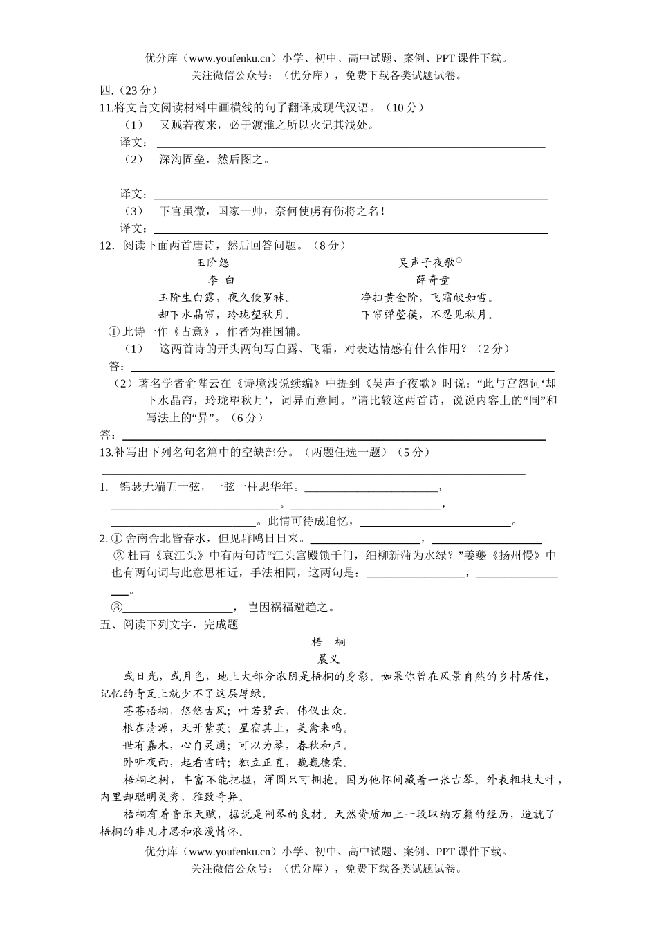 高考语文高考全程基础适应性训练试卷_第3页