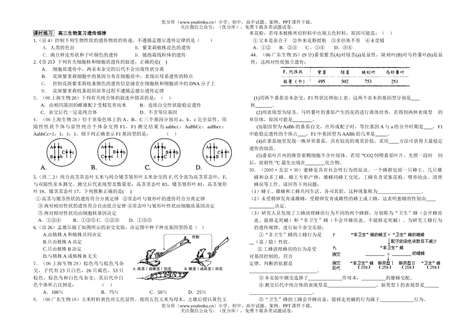 高中三年级生物复习遗传规律复习遗传规律试卷_第1页