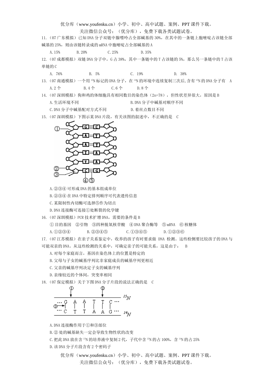 高中三年级生物08届高考系列复习一试卷_第2页