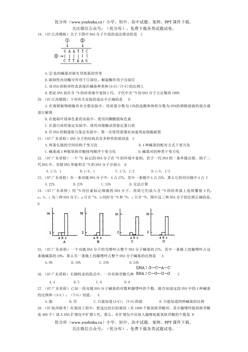 高中三年级生物08届高考系列复习一试卷_第3页