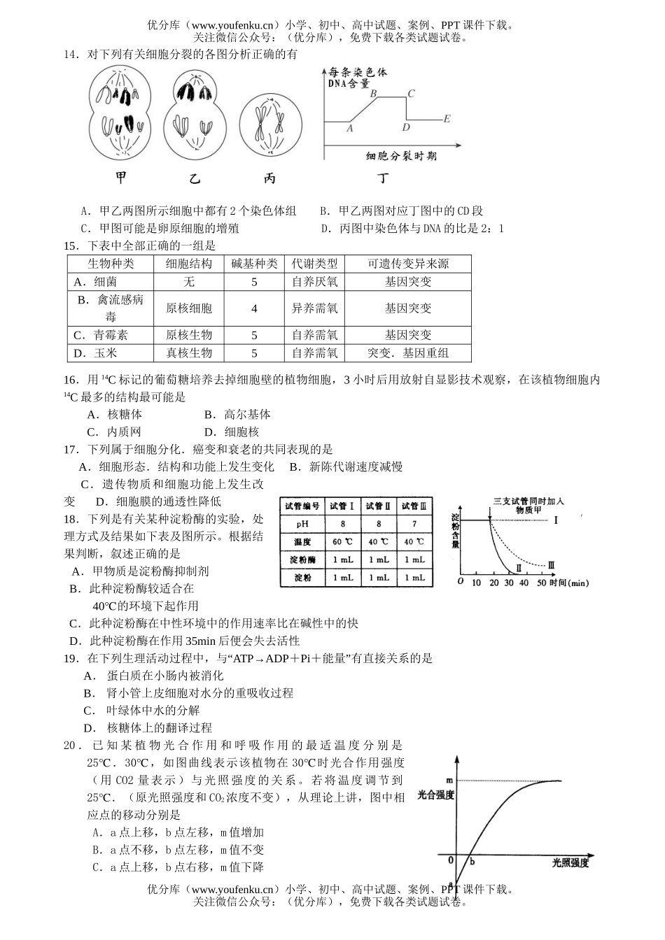 高中三年级生物08届高考第三次阶段测试卷_第3页