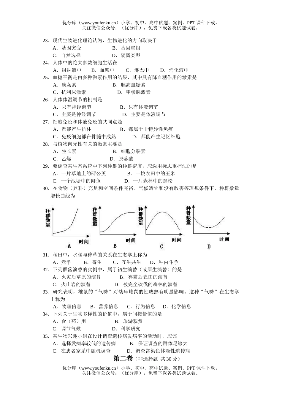 高中三年级生物08届高考学业水平调研测试卷_第3页