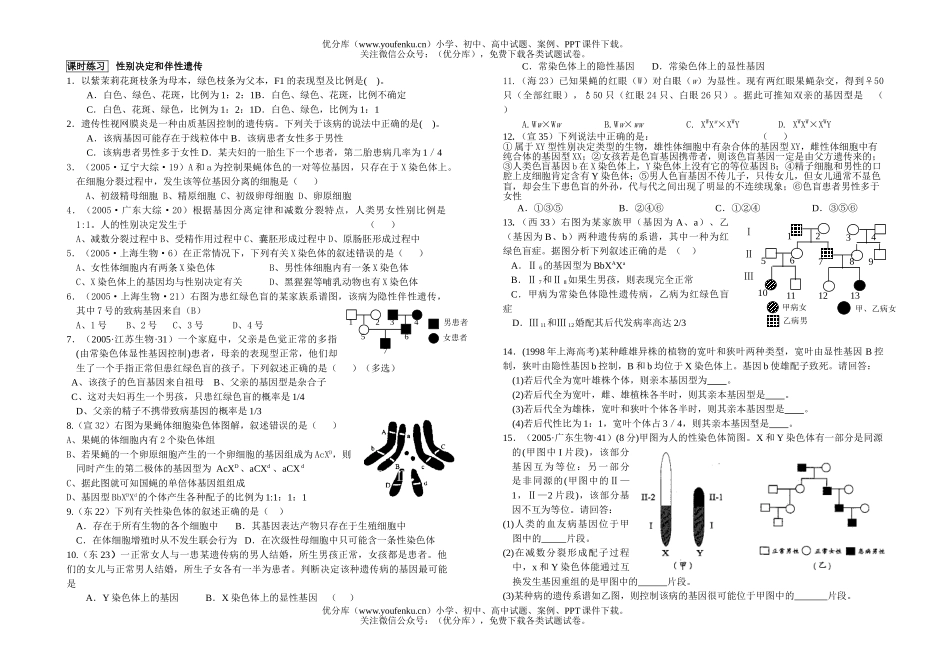 高中三年级生物新别决定和伴性遗传试卷_第1页