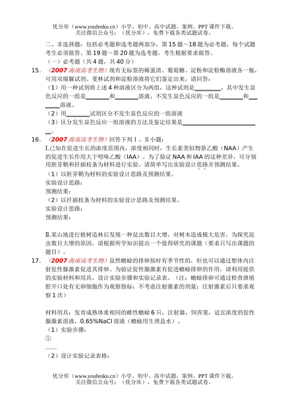 高中三年级生物普通高等学校招生全国统一考试卷_第3页