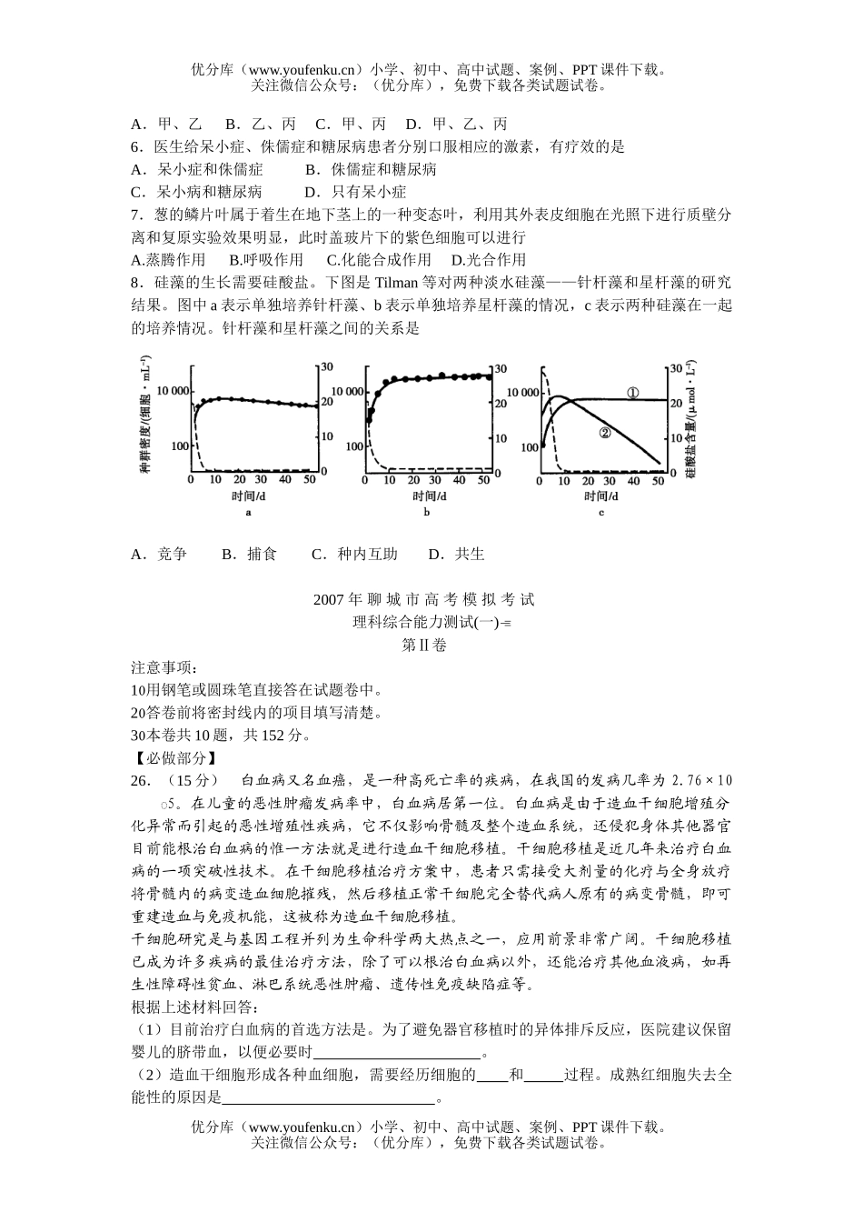 高中三年级生物高在理科综合能力测试部分卷(一)试卷_第2页