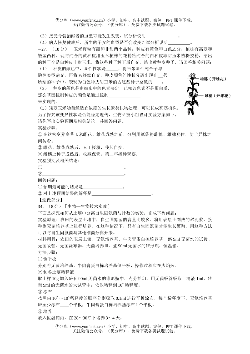 高中三年级生物高在理科综合能力测试部分卷(一)试卷_第3页