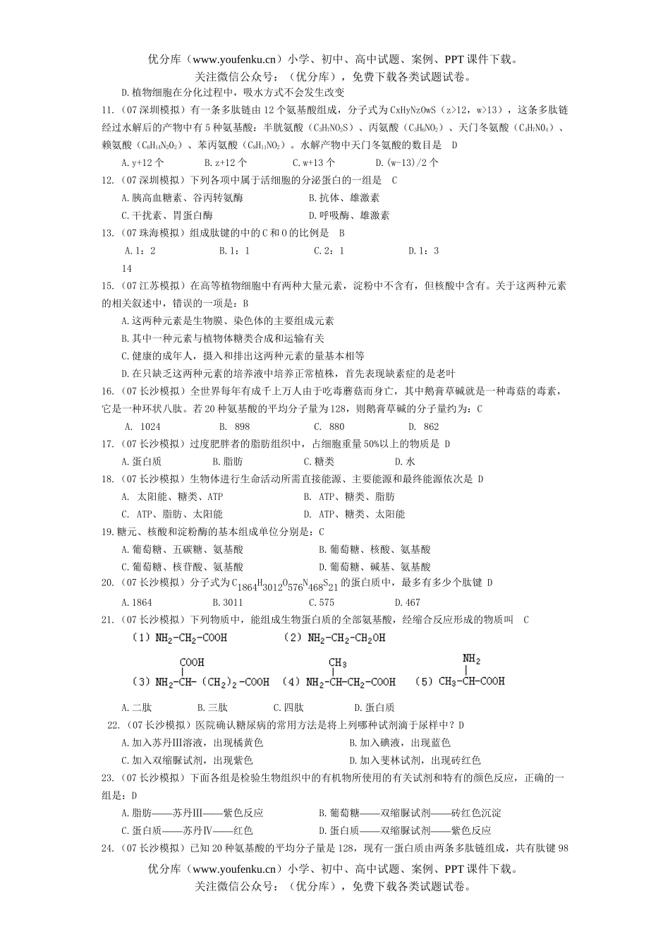 高中三年级生物08届高考系列复习十二试卷_第2页